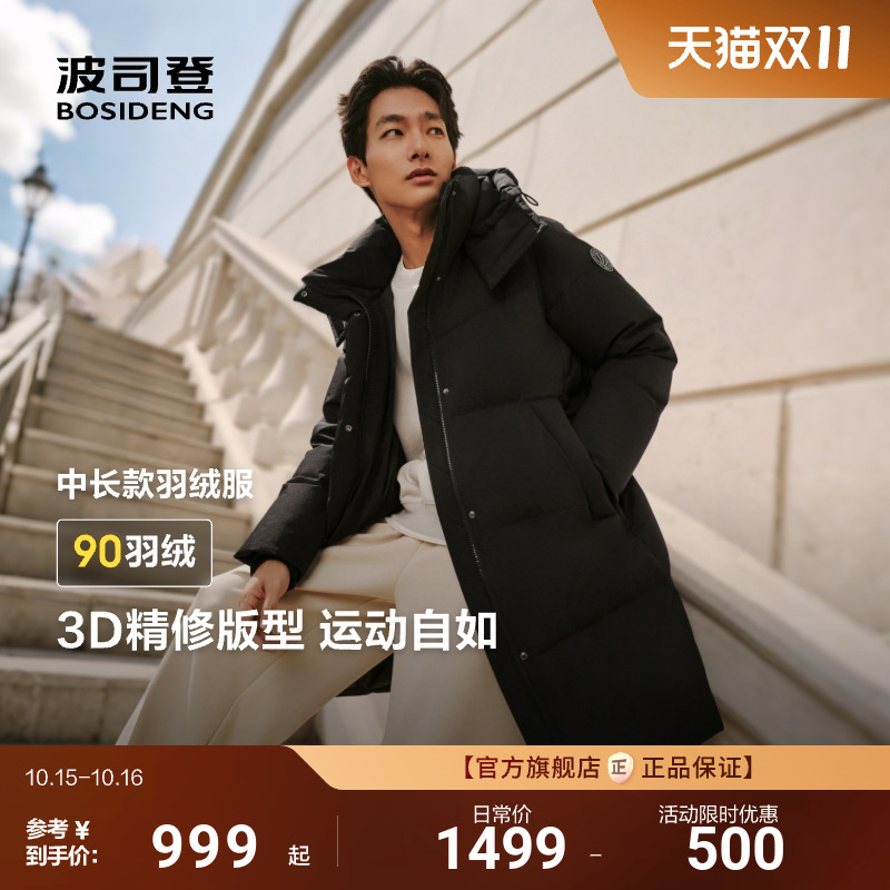 波司登中长款羽绒服时尚运动保暖
