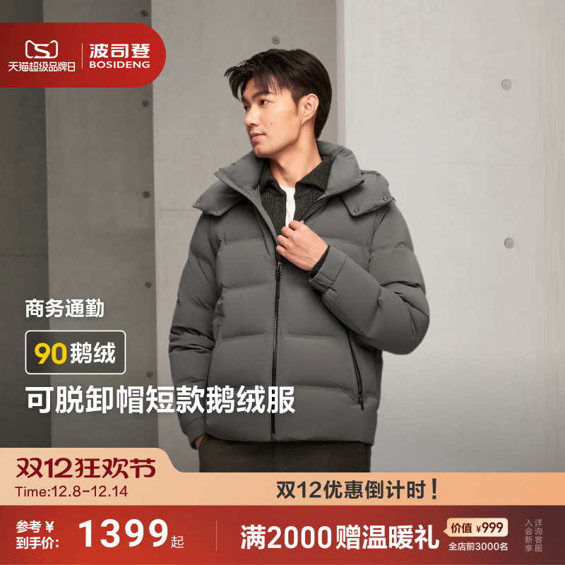 波司登新款鹅绒服男短款可脱卸帽