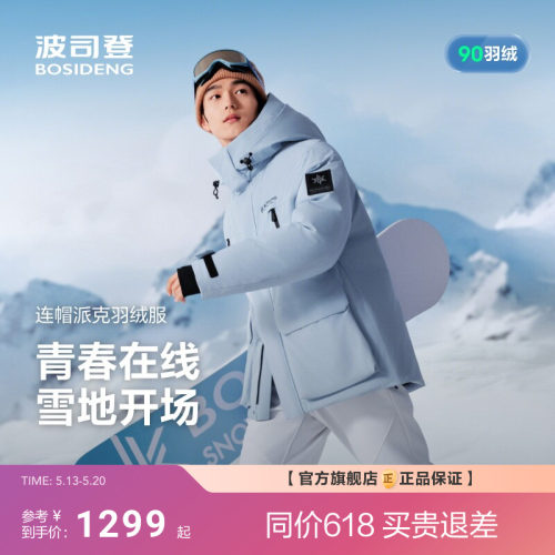 波司登新款羽绒服御寒冰雪运动