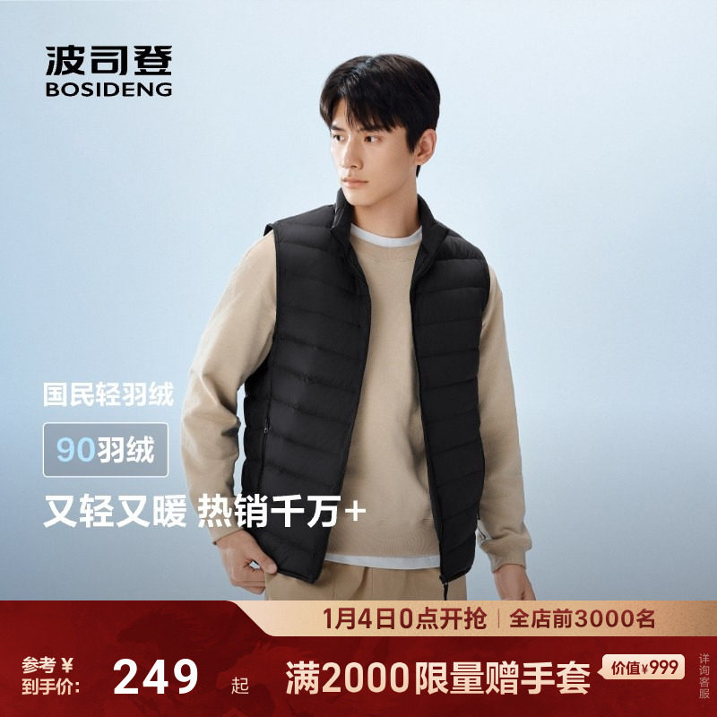 波司登2025新款男短款立领排骨条马甲羽绒服内胆保暖叠穿运动正品