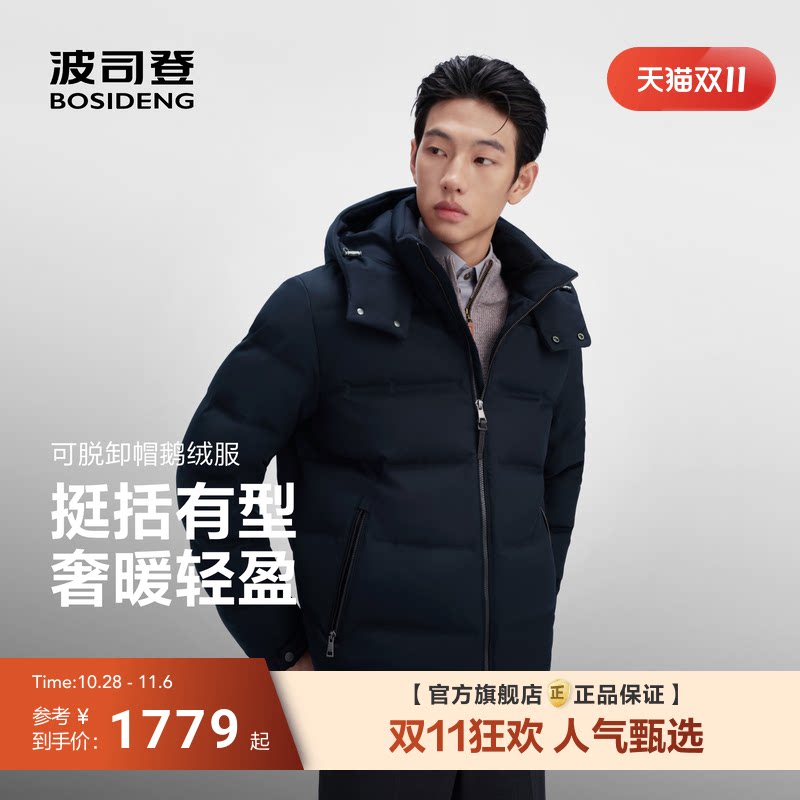 波司登90鹅绒羽绒服外套男连帽
