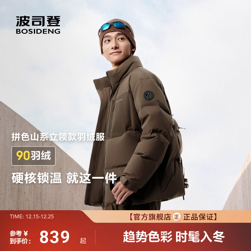 波司登新款立领羽绒服男