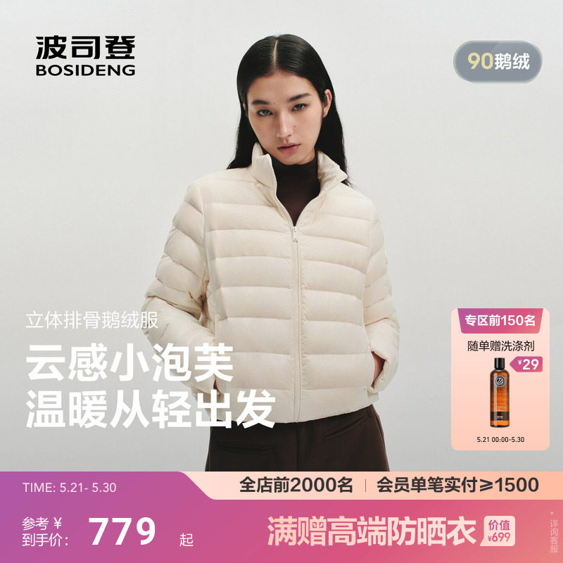 【鹅绒小龟背】波司登26春新款女短款90绒排骨羽绒服薄款保暖立领