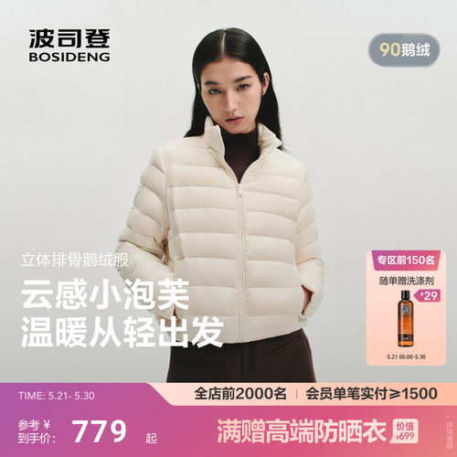 【鹅绒小龟背】波司登26春新款女短款90绒排骨羽绒服薄款保暖立领