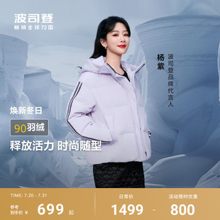 新款 波司登官方冬季 羽絨服女潮流運動連帽短款 楊紫同款 保暖