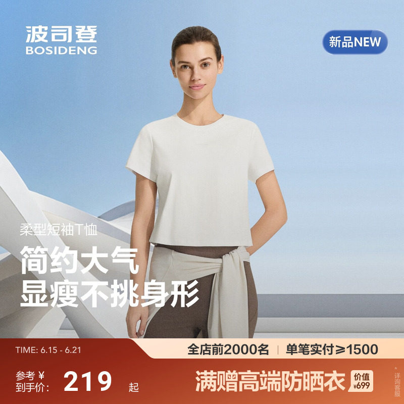 波司登2026夏女士圆领短袖短款T恤液氨凉感面料宽松显高柔软垂坠