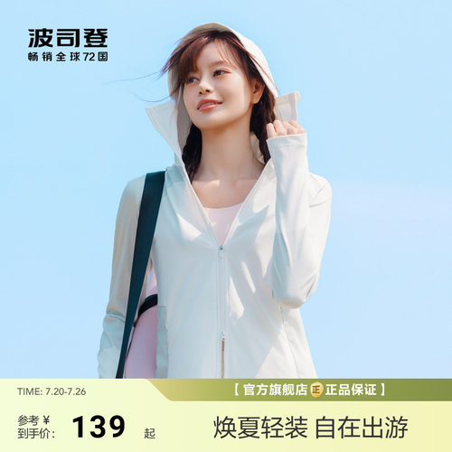 运动时尚修身波司登夏季遮阳防紫外线UPF100冰丝凉感显瘦防晒衣女