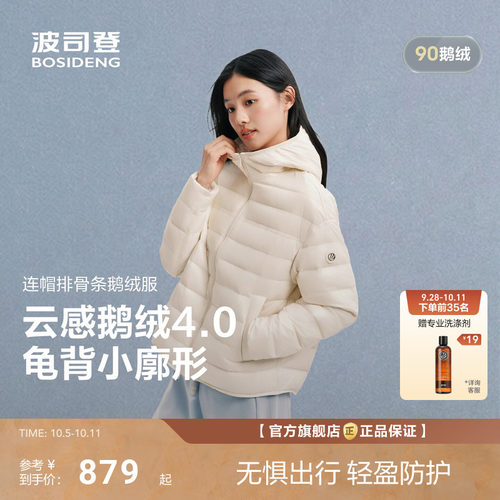 波司登2026秋季新款女士连帽排骨条短款羽绒服高蓬90鹅绒薄款龟背