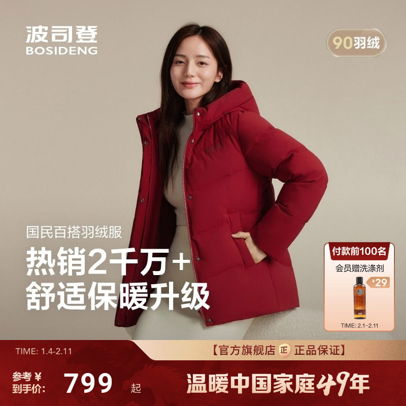 【新年】热销爆款波司登25新款羽绒服女短款连帽厚保暖送妈妈红色