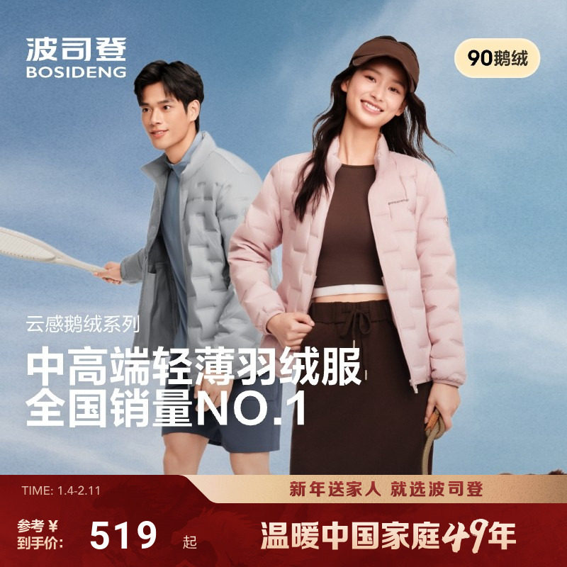 【90鹅绒】波司登25新款高蓬压胶立领轻薄羽绒服外套男女百搭情侣