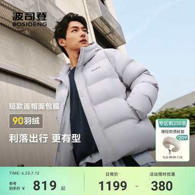 波司登2025冬季新款羽绒服男女同款连帽保暖短款面包服时尚可露丽