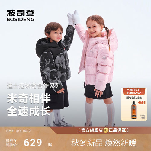 【迪士尼米奇米妮联名】波司登新款儿童羽绒服男女童连帽保暖短款