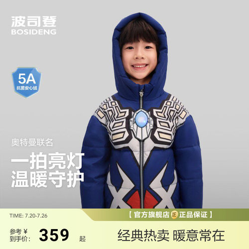 【奥特曼联名】新款波司登儿童羽绒服男童女童连帽童趣拍拍灯