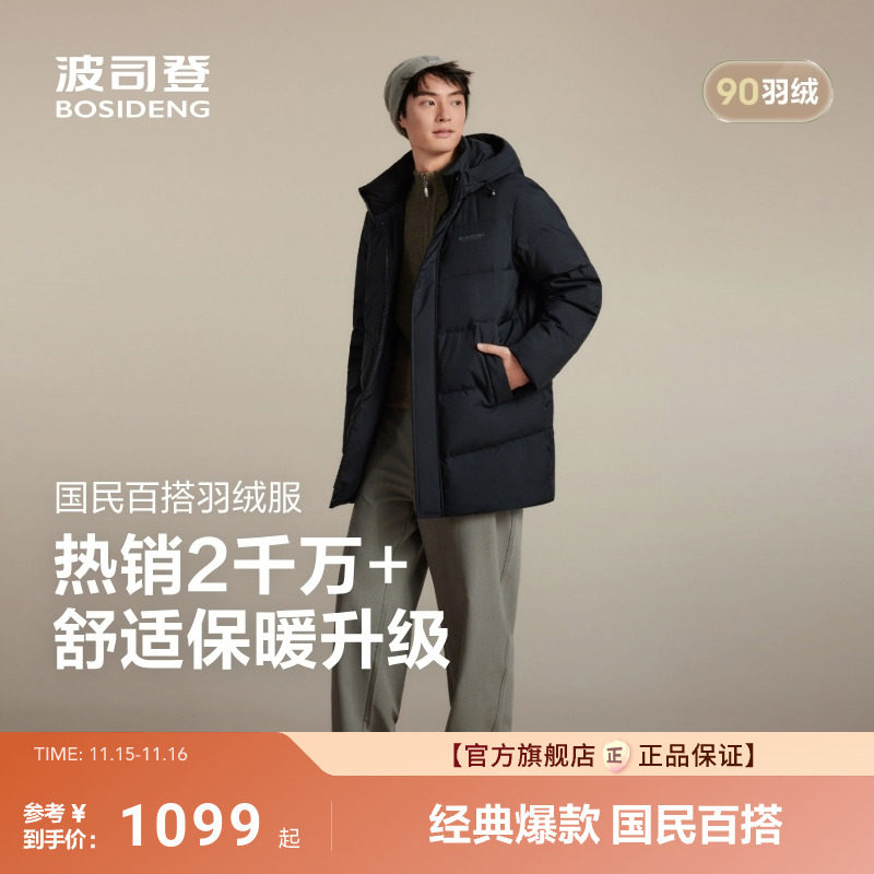 【90绒】波司登25新款男士羽绒服连帽中长款宽松防风保暖商场同款