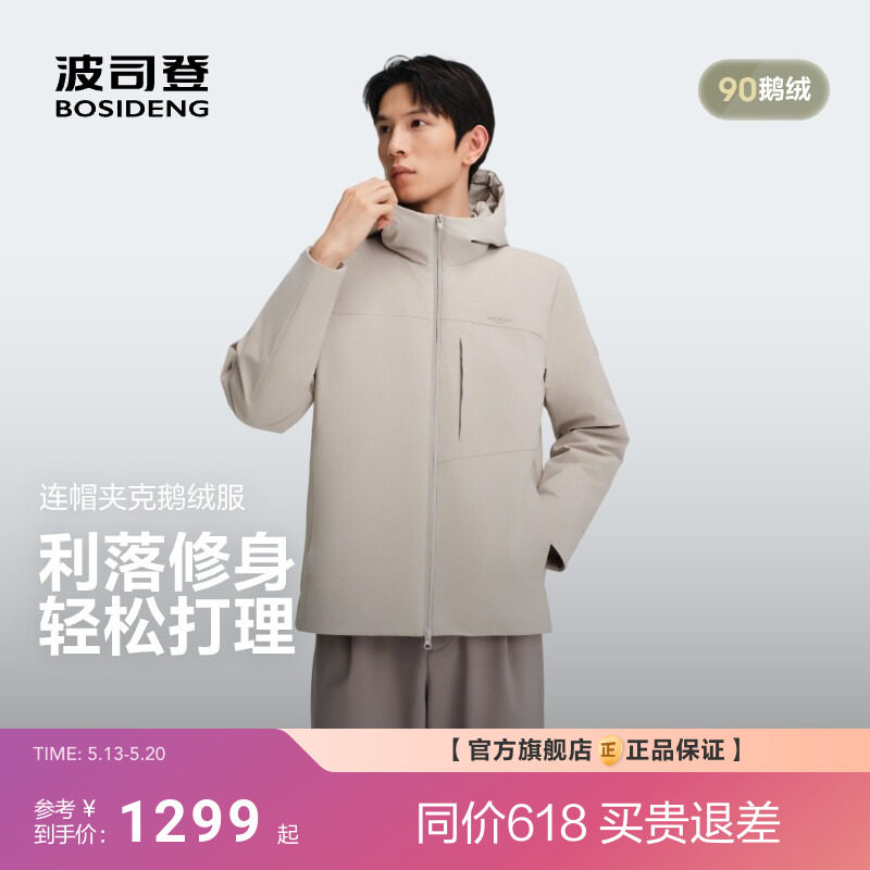 波司登【90鹅绒】新款男短款经典商务羽绒服保暖连帽外套休闲