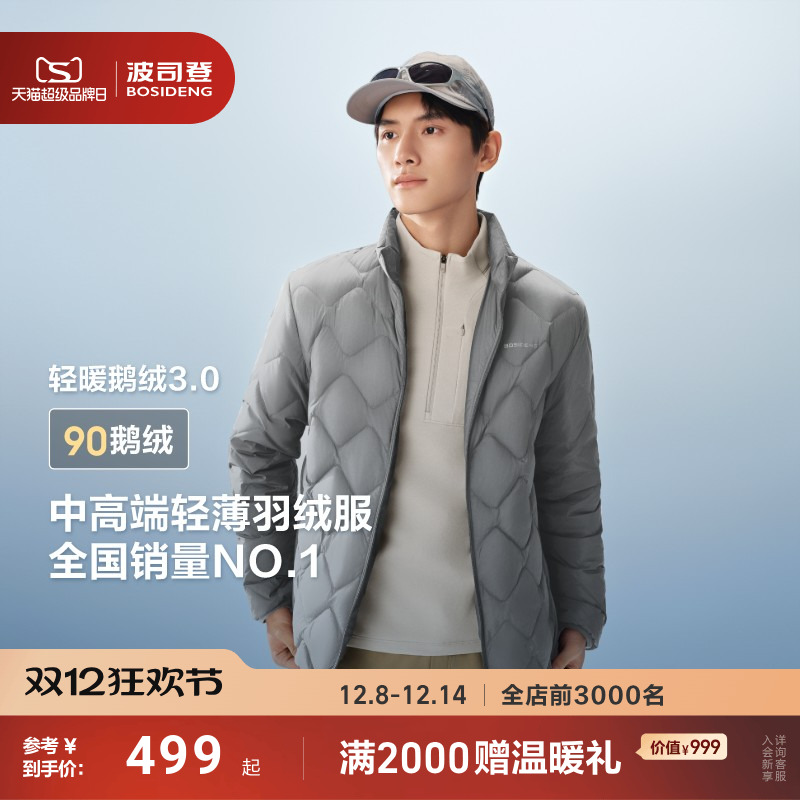 波司登轻薄羽绒服鹅绒男士短款