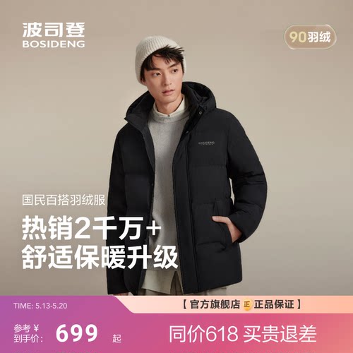 波司登连帽短款羽绒服