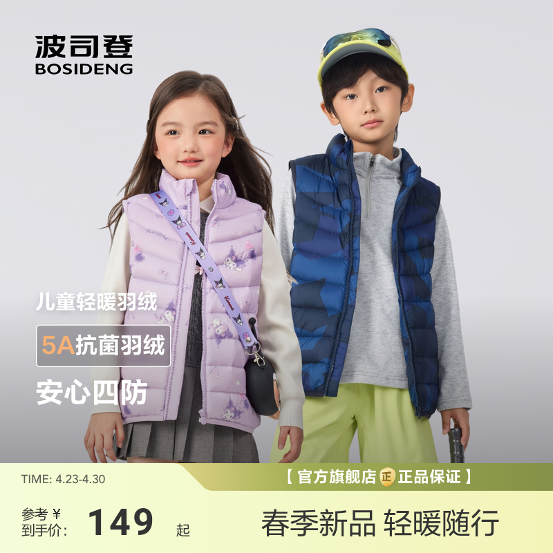 波司登新款儿童羽绒服羽绒马甲女童立领四防抗菌男童外穿