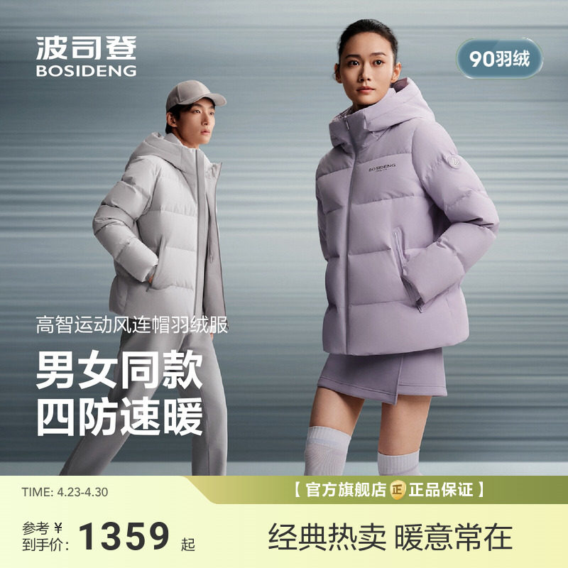 波司登冬季新款羽绒服男女同款保暖连帽短款休闲时尚品质运动