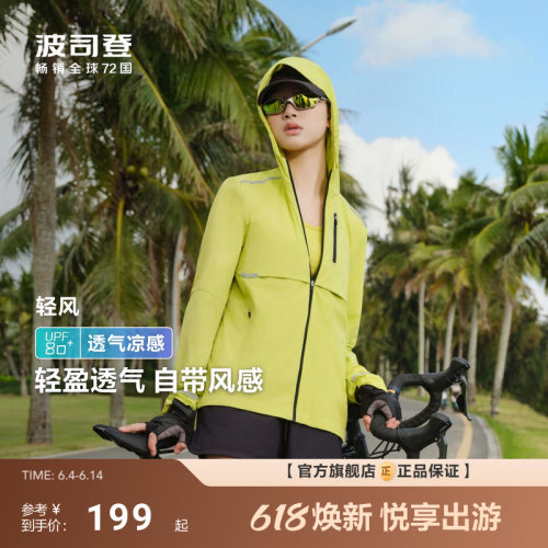 波司登夏季户外遮阳通勤防紫外线UPF80+冰丝凉感透气轻薄防晒衣女