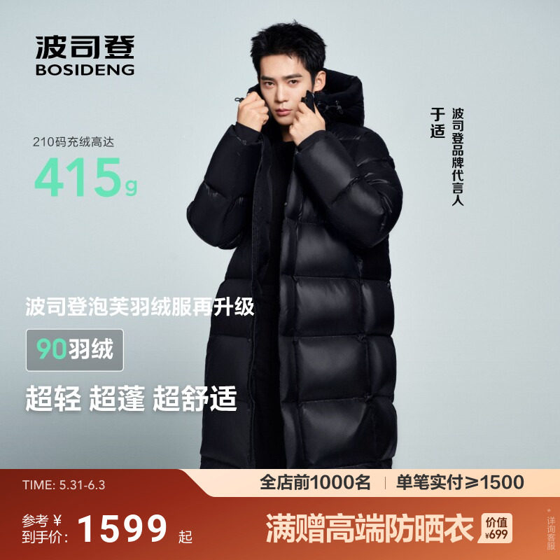 【明星同款】波司登泡芙羽绒服男