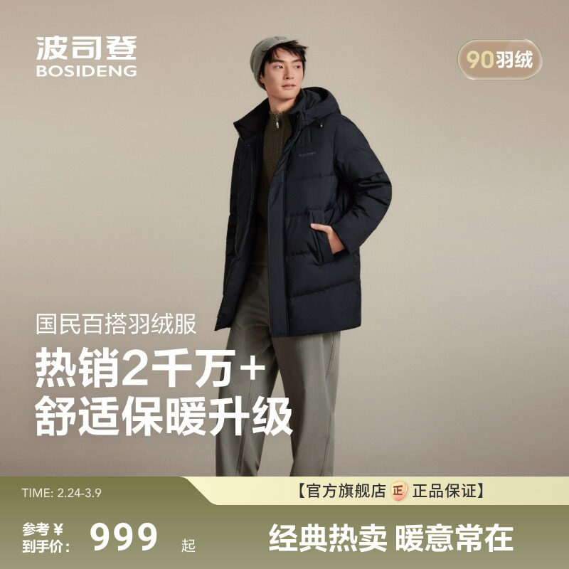 【90绒】波司登25新款男士羽绒服连帽中长款宽松防风保暖商场同款