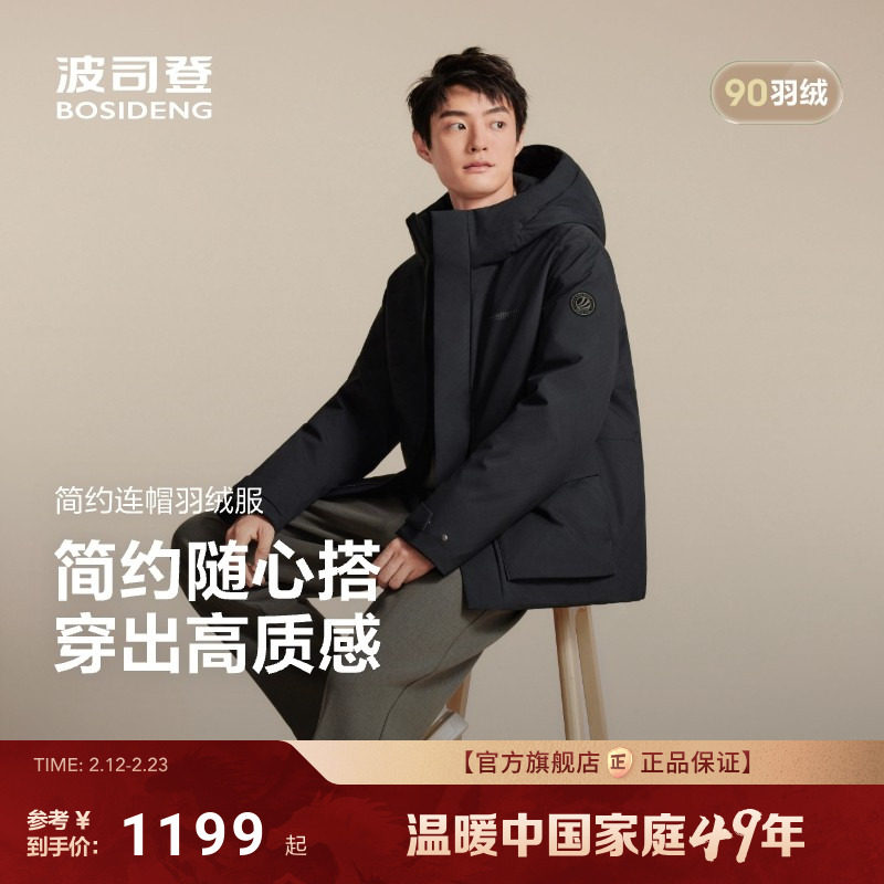 波司登2025新款男士短款羽绒服券后1019元