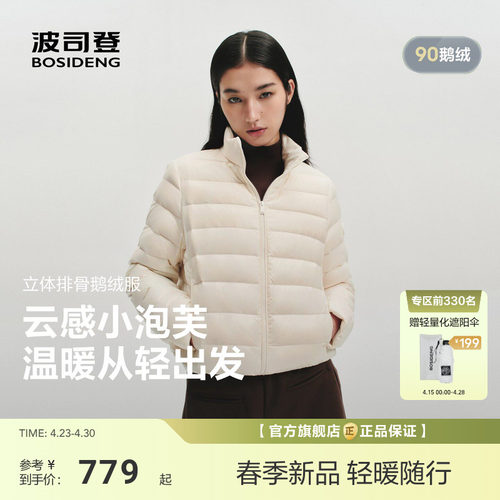 【鹅绒小龟背】波司登26春新款女短款90绒排骨羽绒服薄款保暖立领