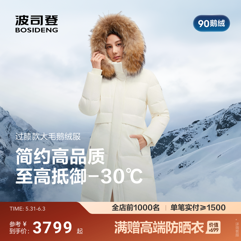 波司登品质极寒90鹅绒服修身长款