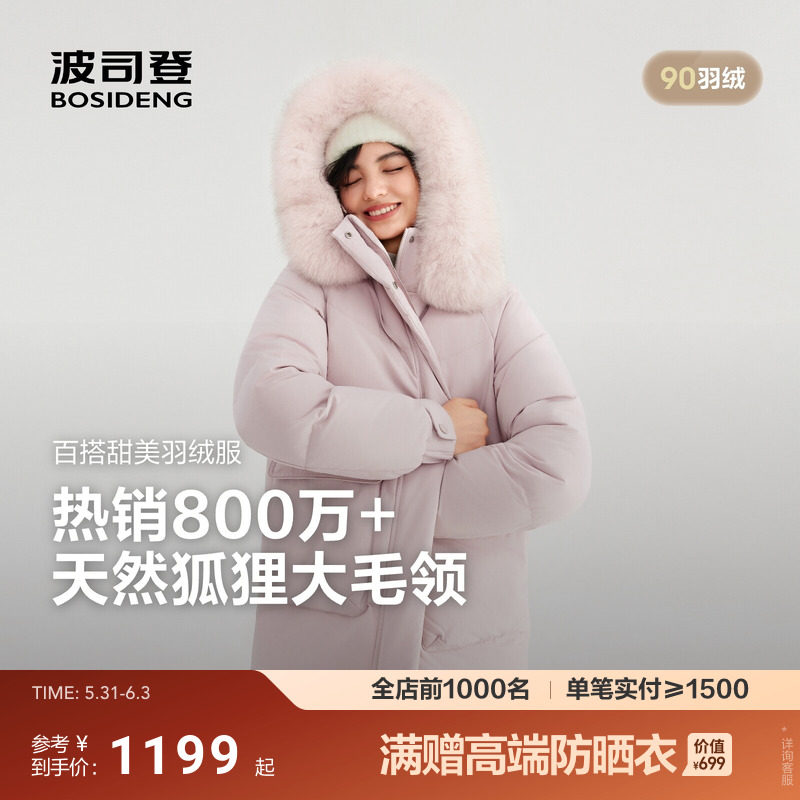 【狐狸毛领】波司登新款羽绒服女款时尚休闲中长款甜美保暖