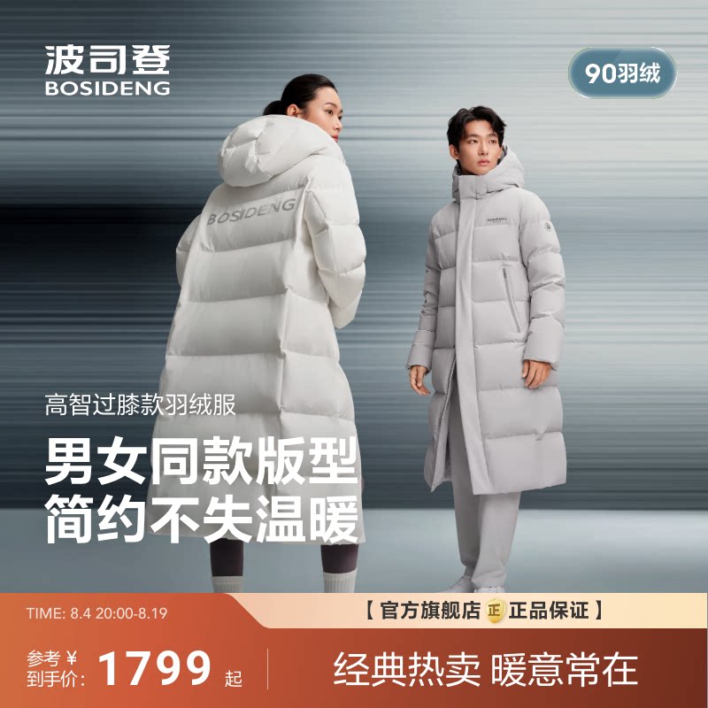 波司登新款中性长款羽绒服