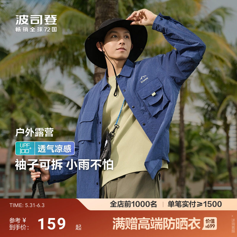 波司登户外遮阳防紫外线UPF100+凉感透气防泼水翻领防晒衣男轻薄