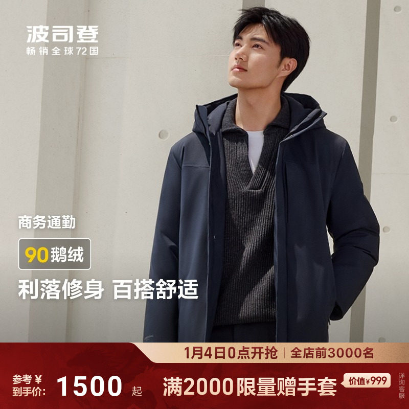 【90鹅绒】波司登羽绒服男款冬季新款商务风可脱卸内胆防钻绒