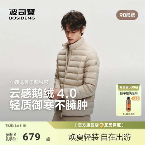 【排骨羽绒服】波司登2026春新款男士高蓬90鹅绒轻薄立领压胶羽绒
