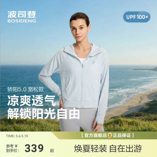 【原纱防晒】波司登26夏新款女士短款连帽防晒服UPF100+加宽帽檐