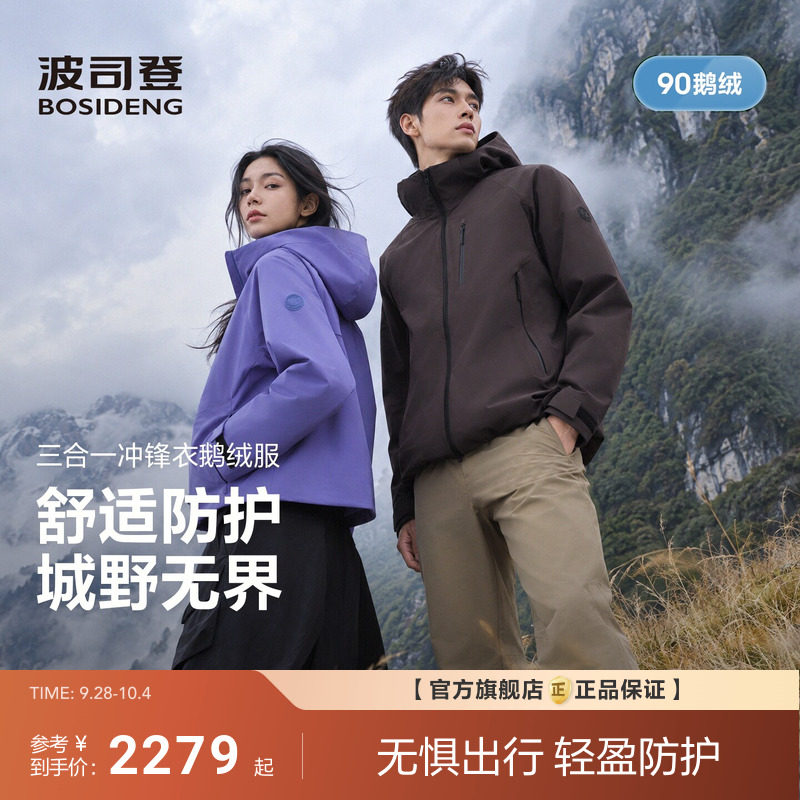 波司登26新款三合一冲锋衣鹅绒羽绒服男士户外连帽外套防风小暖壳