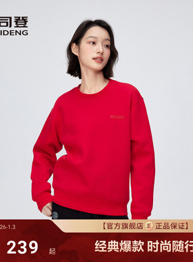 【新年红色】波司登商场同款圆领运动红卫衣男女同款纯色套头衫