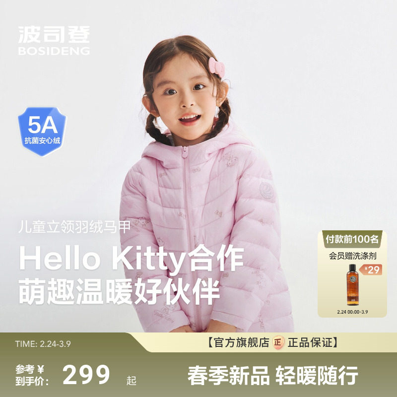 2026春新款波司登儿童羽绒服男女童保暖厚连帽外套hellokitty联名