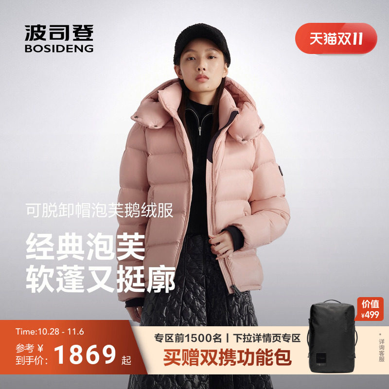 波司登泡芙巴黎秀款90鹅绒女士