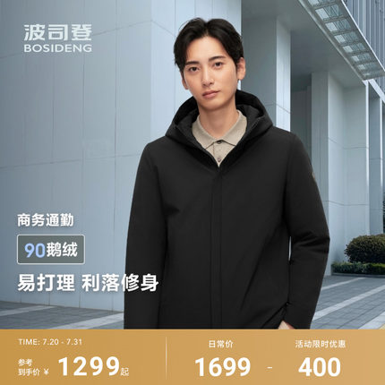 【90鹅绒】波司登新款新款经典商务男装轻薄款外套羽绒服