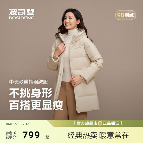 波司登连帽合身中长款羽绒服女冬