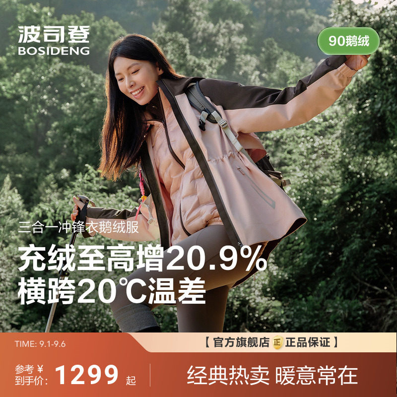 波司登秋季新款女三合一冲锋衣鹅绒羽绒服时尚轻薄运动户外