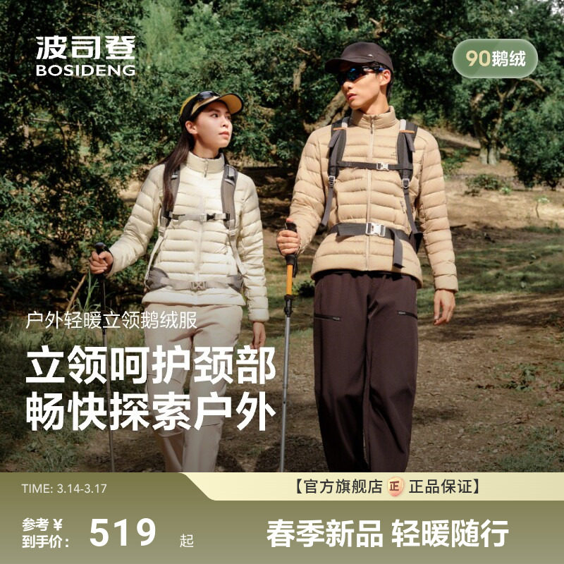 【鹅绒】波司登新款女轻薄排骨羽绒服短款保暖户外修身情侣立领