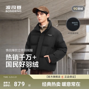 立领羽绒服时尚 男短款 波司登新款 运动加厚情侣面包服 政府补贴