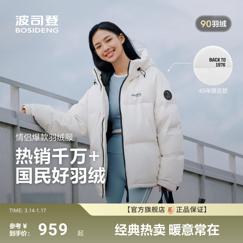 波司登新款羽绒服中性时尚运动面包服短款连帽加厚保暖