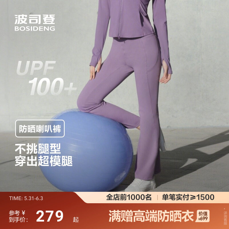 波司登夏季超模裤户外遮阳防紫外线UPF100修身高腰喇叭防晒裤女