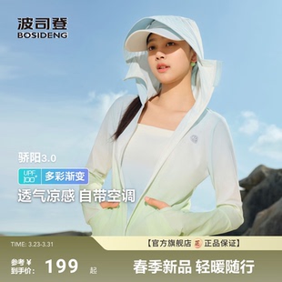 波司登夏季 薄荷曼波 防紫外线UPF100冰丝凉感透气 政府补贴