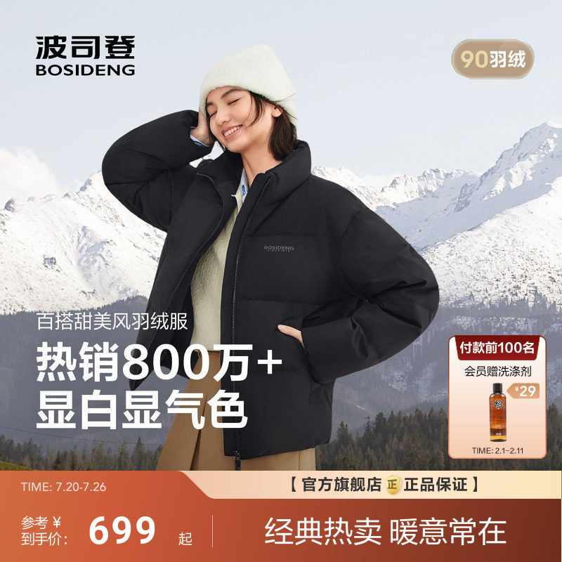 波司登新款羽绒服女短款面包服立领时尚保暖外套90绒