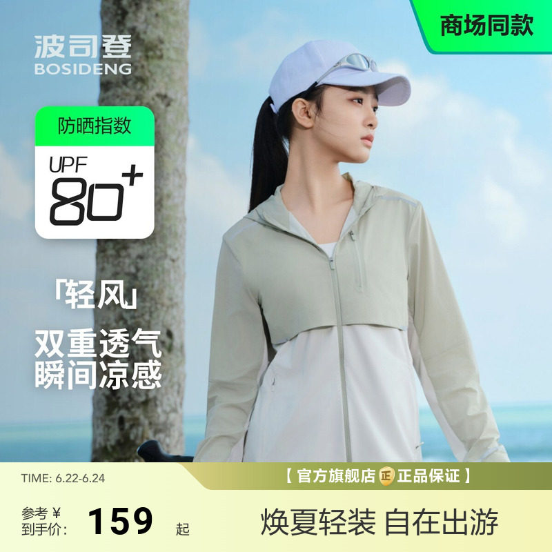 波司登夏季户外遮阳通勤防紫外线UPF80+冰丝凉感透气轻薄防晒衣女