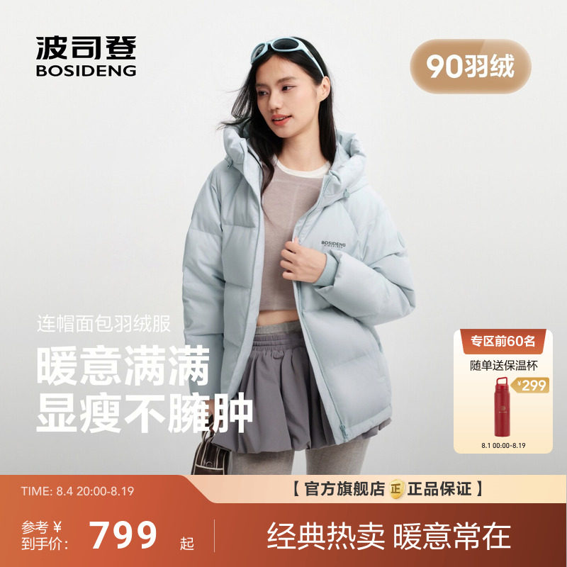 波司登新款休闲系列羽绒服 451元 - 86线报